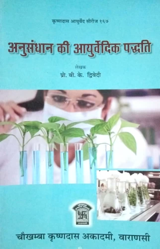 Anusandhan Me Ayurvedic Paddhati